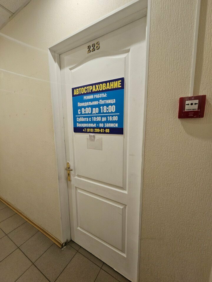 Insurance agent Автострахование, Orel, photo