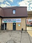 Химчистка ковров (ulitsa Posyolok Tikhvinka, 12Б), carpet cleaning