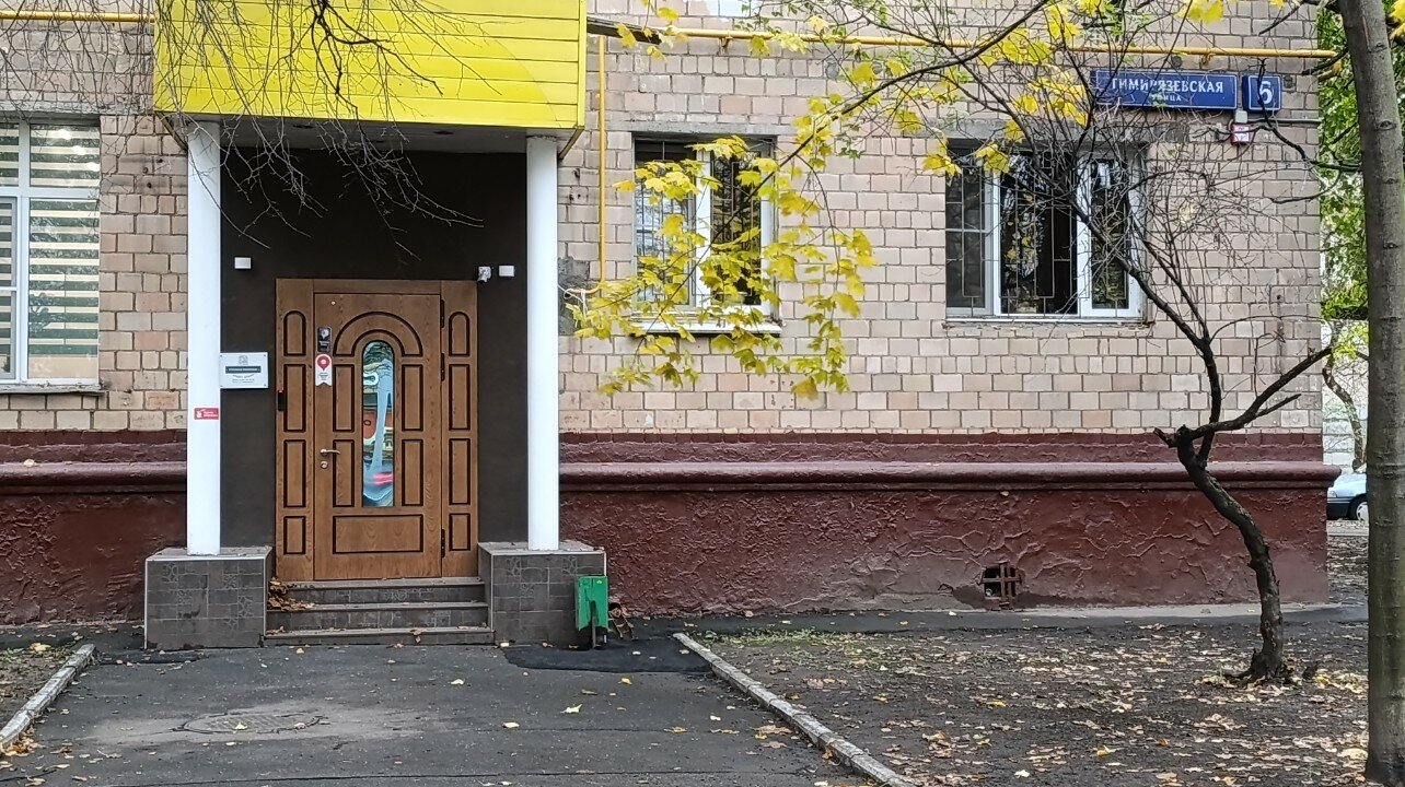 Фото Тимирязево