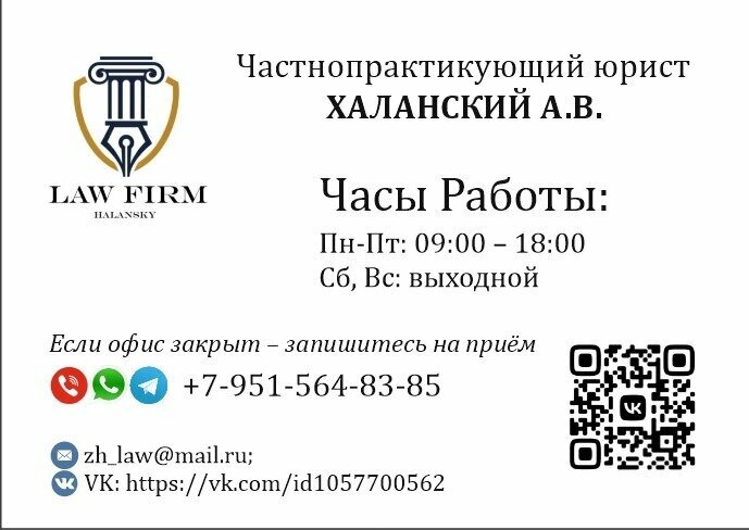 Legal services Частнопрактикующий юрист Халанский А. В., Voronezh, photo
