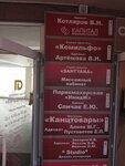 Адвокатский кабинет Котлярова В. Н. (Pushkina Street, 17), legal services