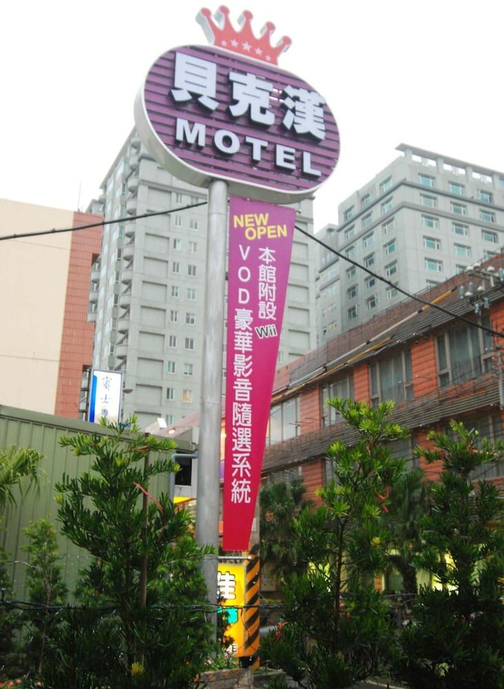 Фото Beckham Motel