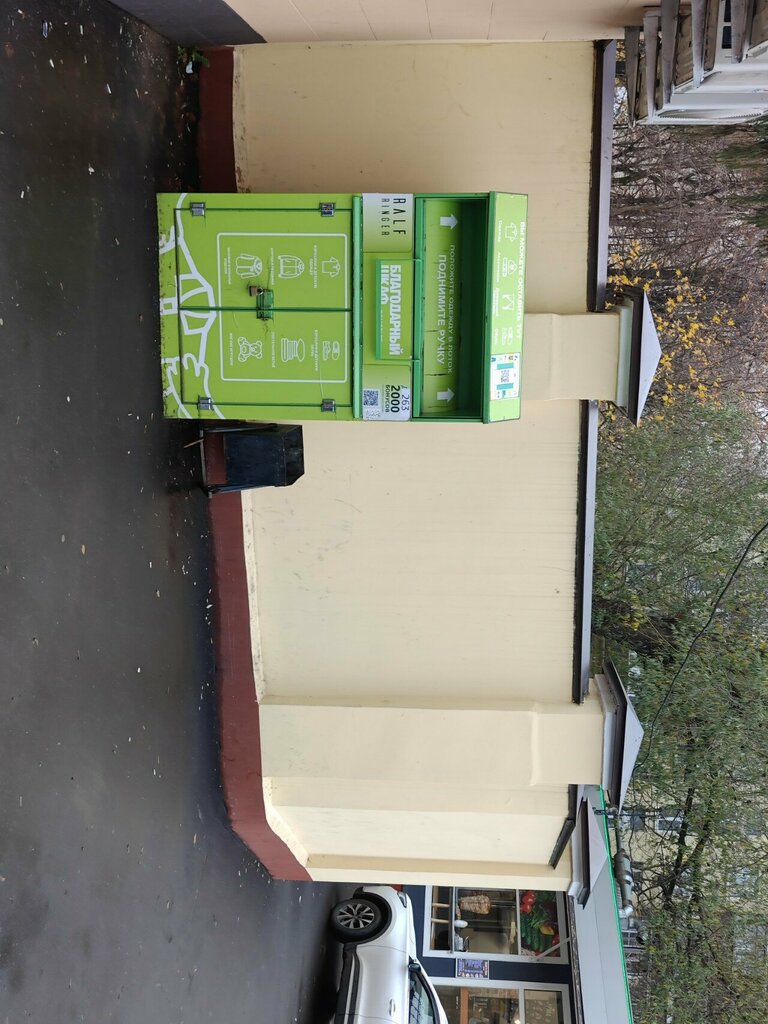 Aid collection point Благодарный шкаф, Moscow, photo