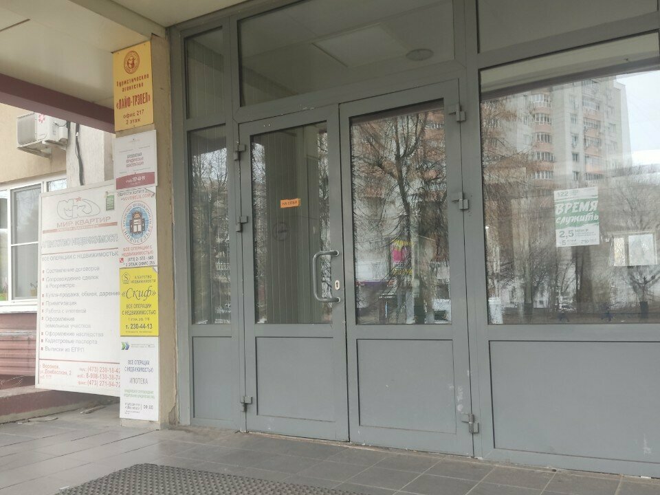 Real estate agency Фортуна, Voronezh, photo
