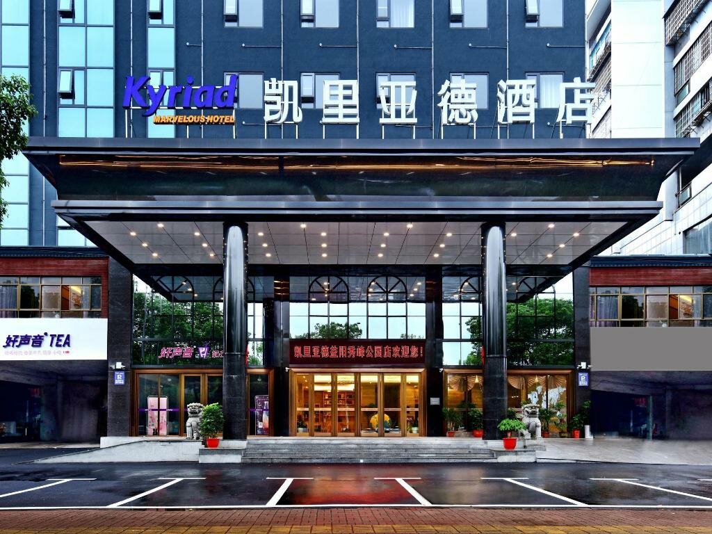 Hotel Kyriad Hotel ex Yiyang Xiufeng Park, Yiyang, photo