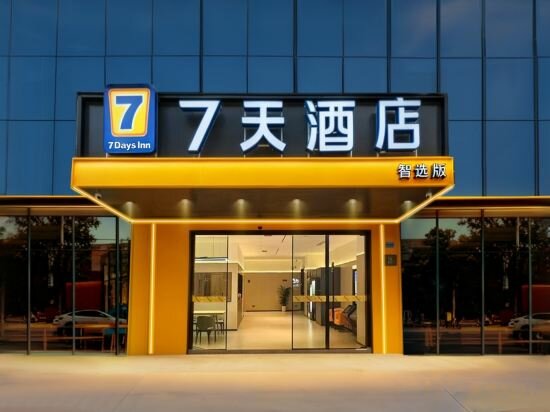 Hotel 7Days Premium Dongguan Dongcheng Subway Station, Dongguan, photo