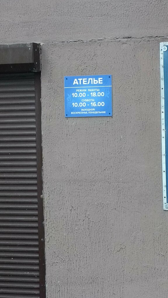 Tailor Ателье, Bobruisk, photo