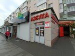 Azbuka (Lenina Street, 49), bookstore