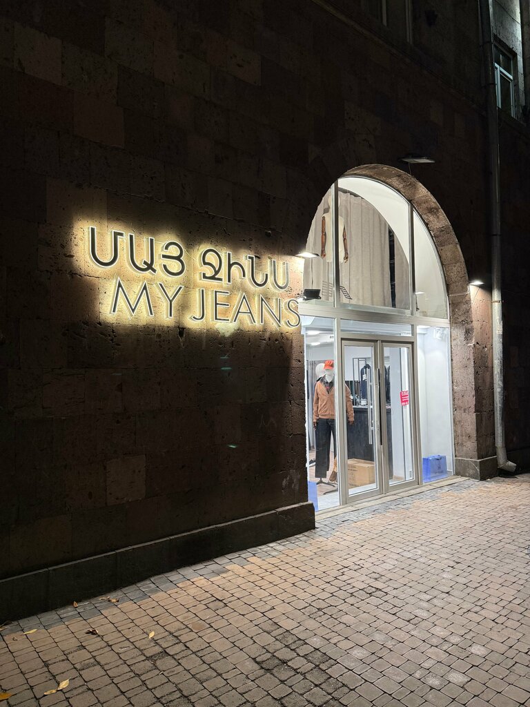 Clothing store My Jeans, Yerevan, photo