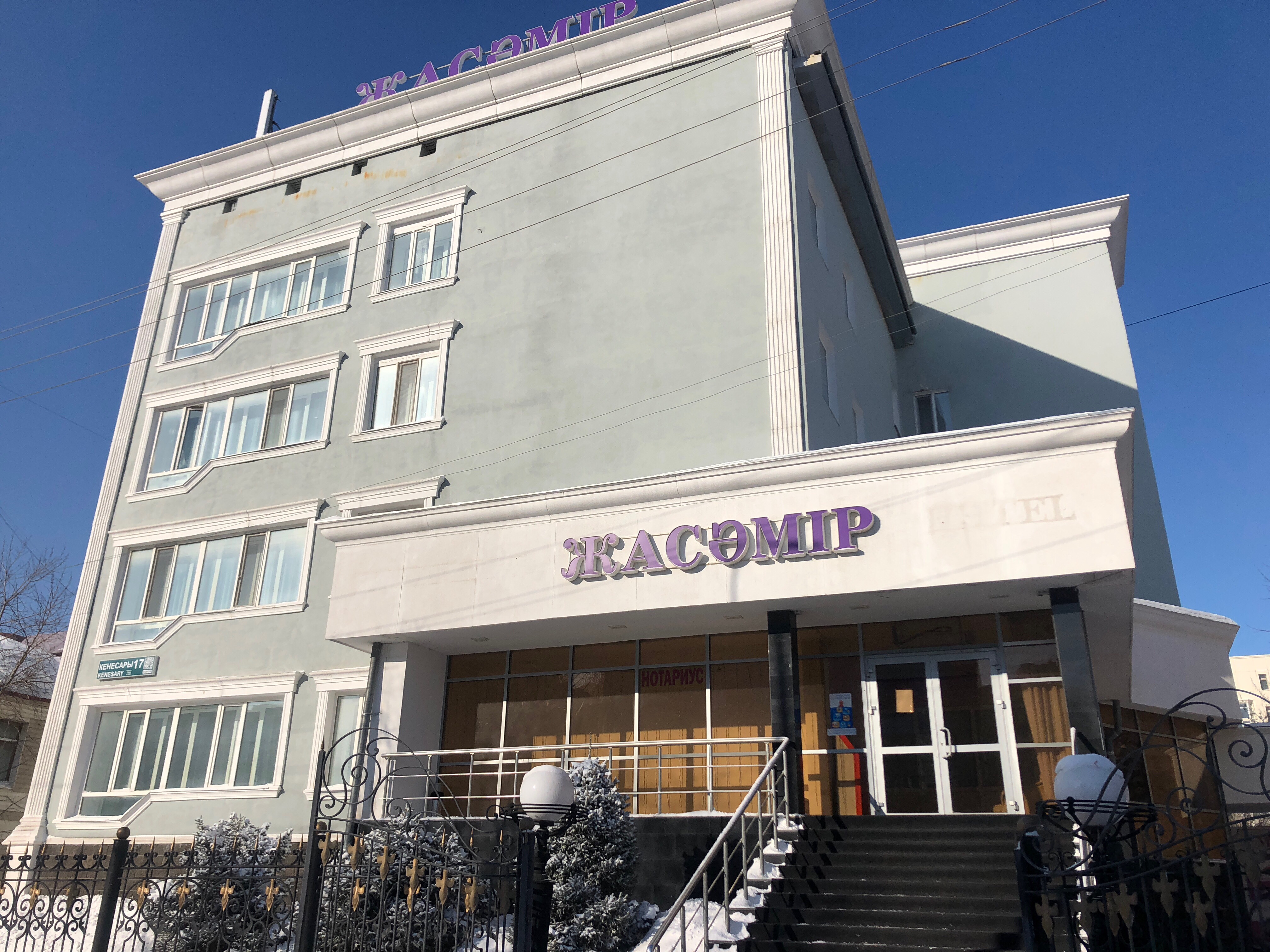 Фото Жасамир