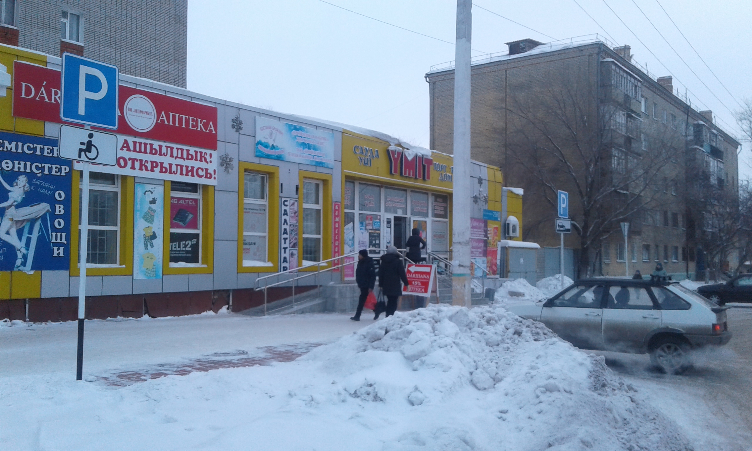 Котонай ул максима горького 49а фото Больше не работает: Умит, магазин продуктов, Костанай, улица И. Алтынсарина, 236