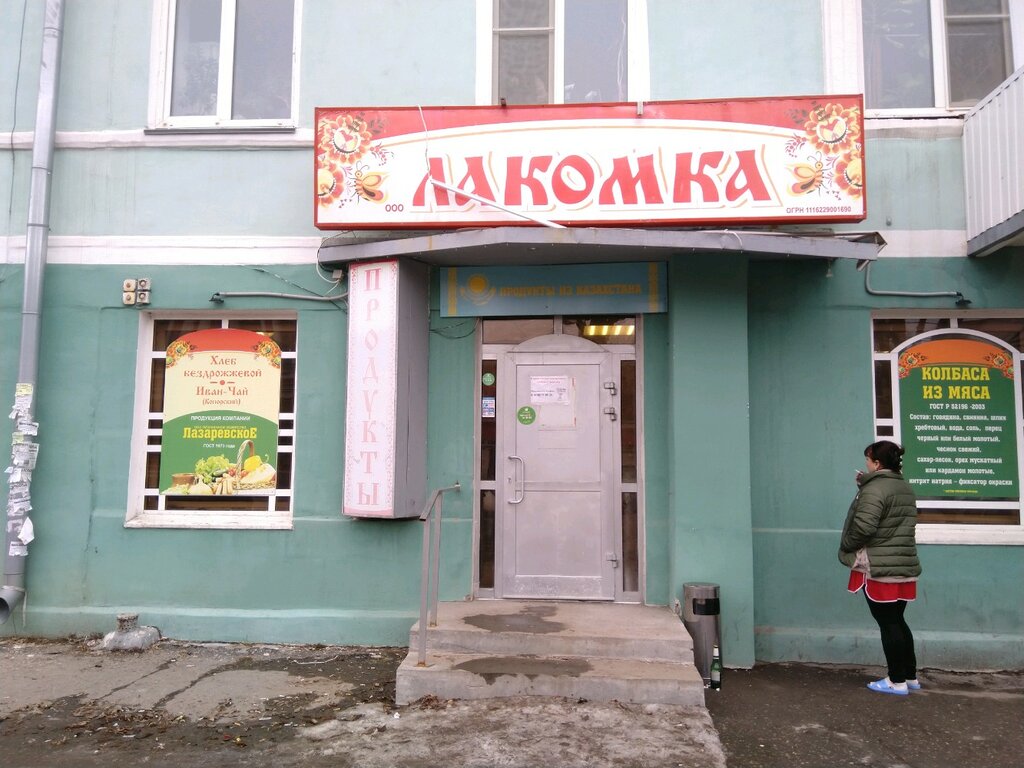 Рыбинск кафе лакомка