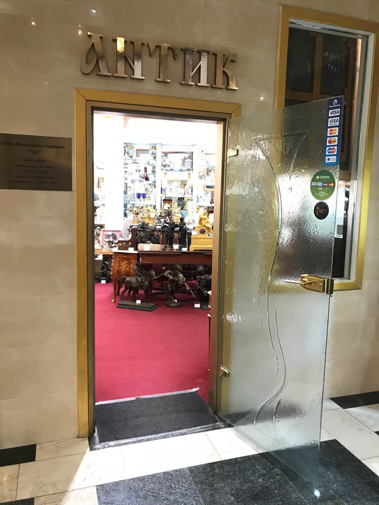 Antique store Antique gallery The philosophy of antiquity, Moscow, photo