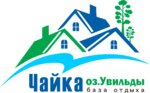 Чайка, база оз. Увильды