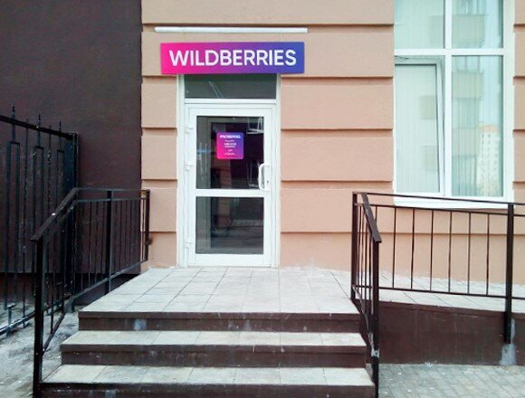 Wildberries ул имени юрия гагарина 38а фото Старая карта пвз вайлдберриз