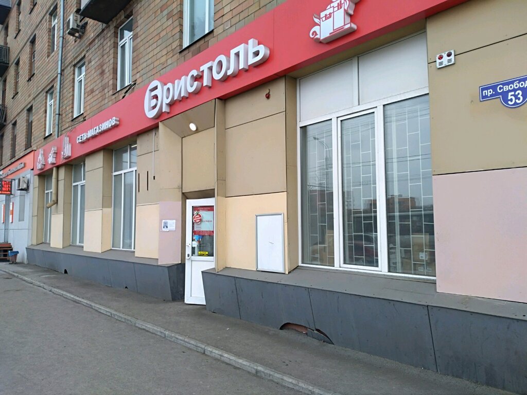 Бристоль, магазин алкогольных напитков, Свободный просп., 53 ...