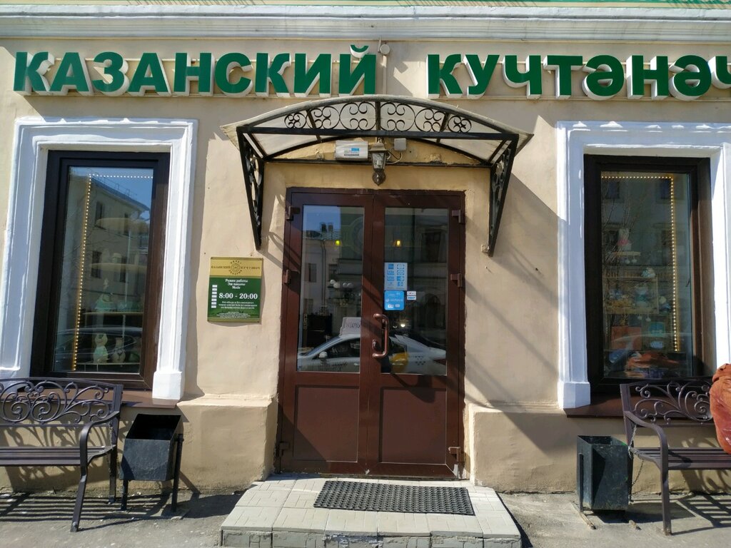 Казанский кучтэнэч ул миславского 9 казань фото