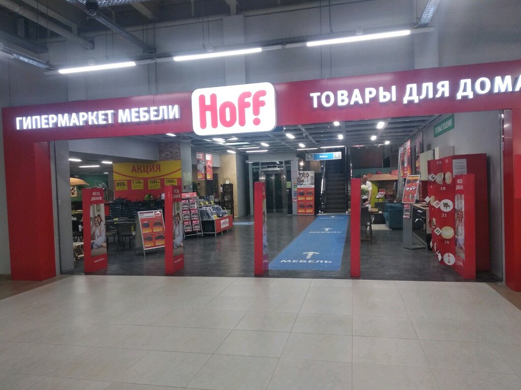 Магазин Hoff В Москве