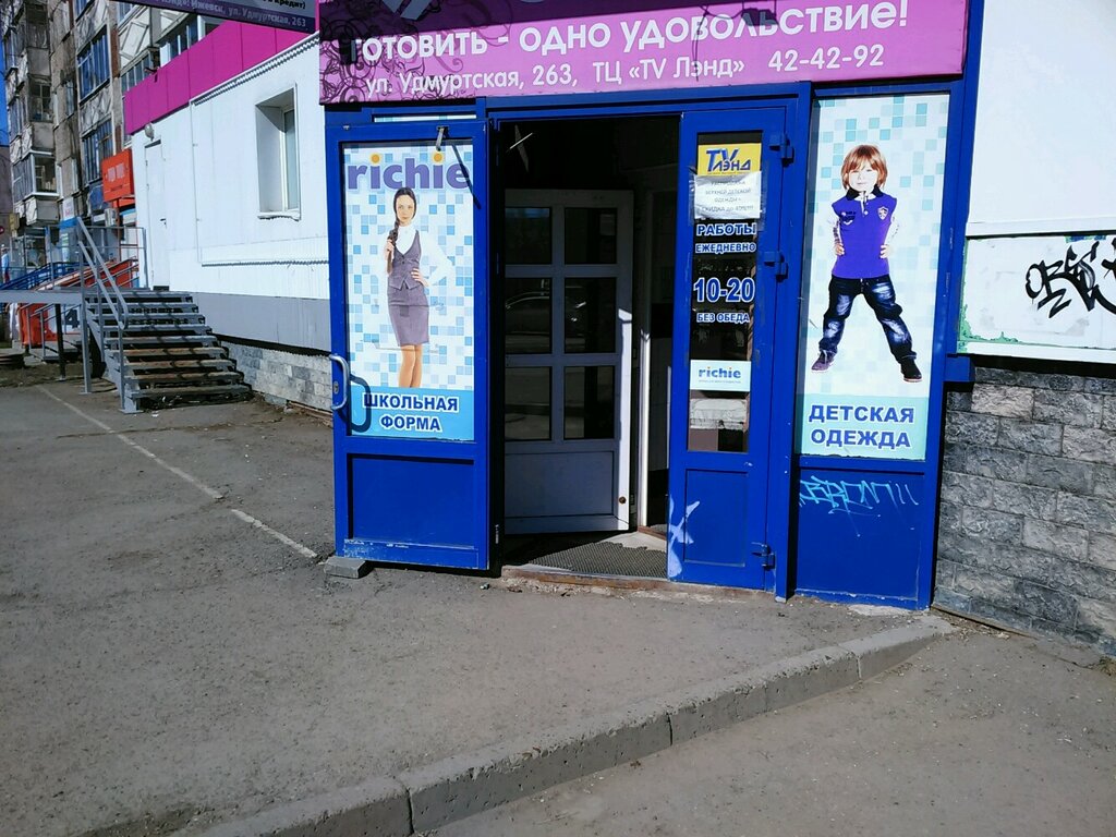 Магазины Детской Одежды Ижевск Адреса