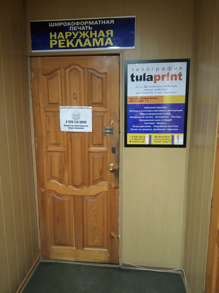 Printing services Shirokoformatnaya pechat Tulaprint, Tula, photo