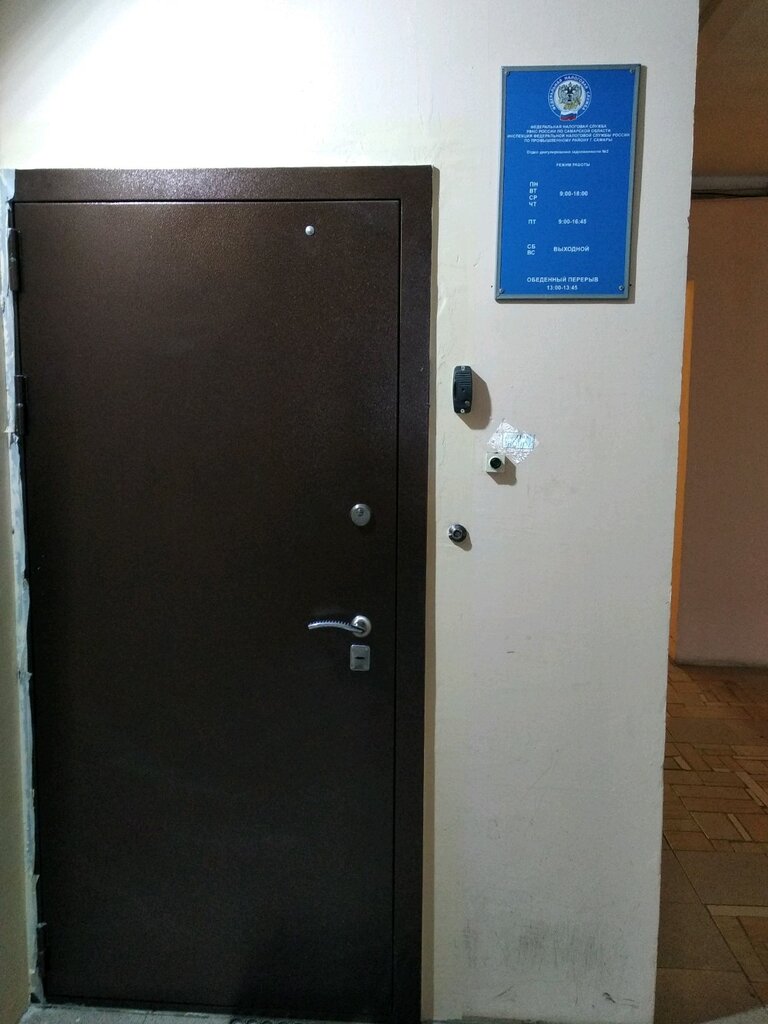 Tax auditing Межрайонная инспекция ИФНС № 23 по Самарской области, Samara, photo
