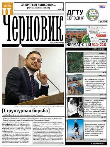 Gazete ve dergiler Chernovik, Makhachkala, foto