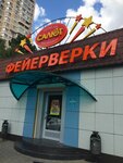 Salut (Tamanskaya ulitsa, 130/1) ، الألعاب النارية