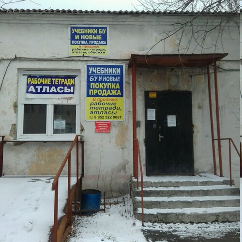 Учебники Б/У, Учебная Литература, Артиллерийская Ул., 126.