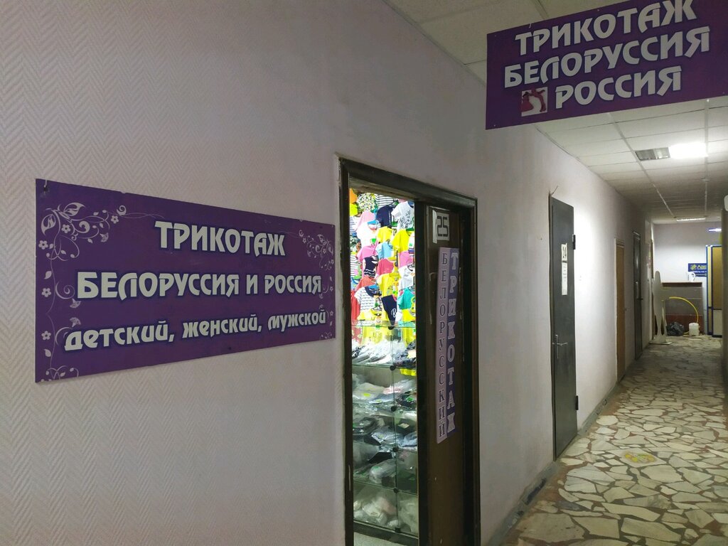 Prendas de punto, prendas de punto Белорусский и российский трикотаж, , foto