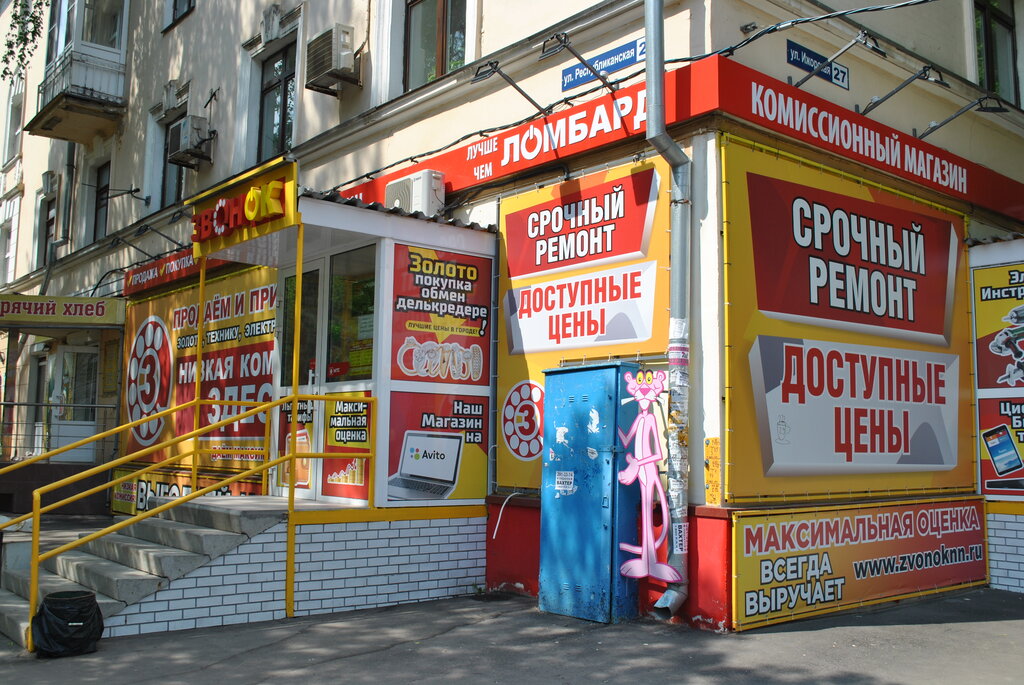 Звонок, комиссионный магазин, Республиканская ул., 20, Нижний Новгород ...