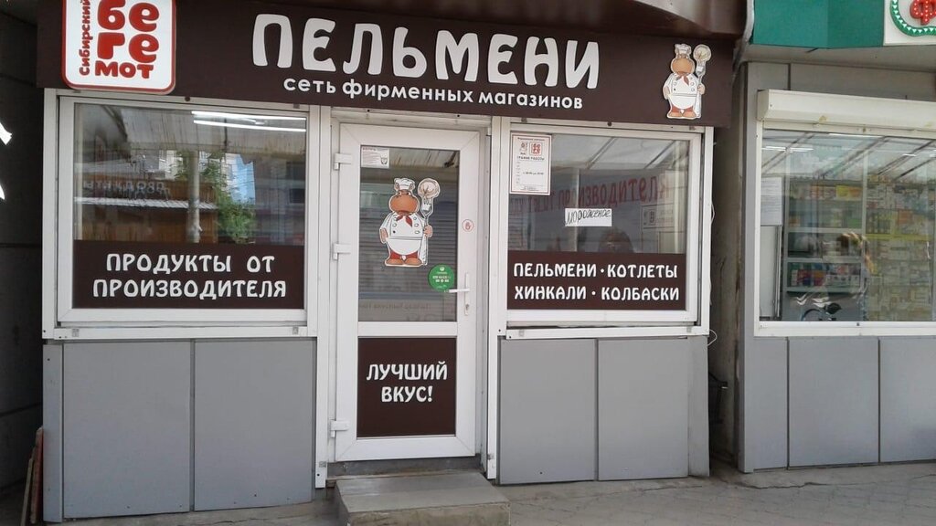 Сеть Магазинов Бегемот Тамбов Официальный Сайт