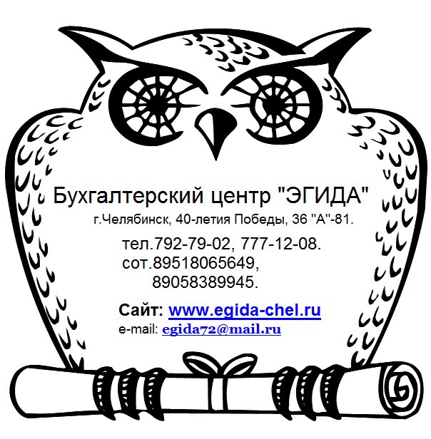 Бухгалтерский центр Эгида