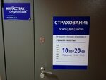 Фото 2 Ингосстрах, офис продаж