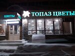 Topaz Flowers (Karl Marx Street, 73), flower shop