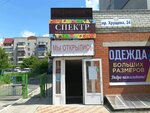 Спектр (Severo-Zapadniy Neighbourhood unit, Khruschyova Avenue, 24), art studio