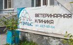 Ветеринарная клиника пульс новосибирск родники
