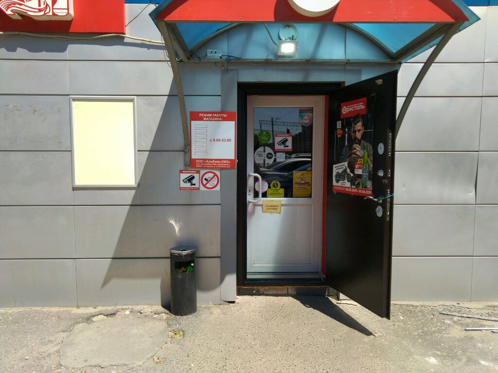 Магазин Бристоль Волгоград