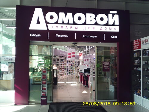 Home goods store Domovoj, Lipetsk, photo
