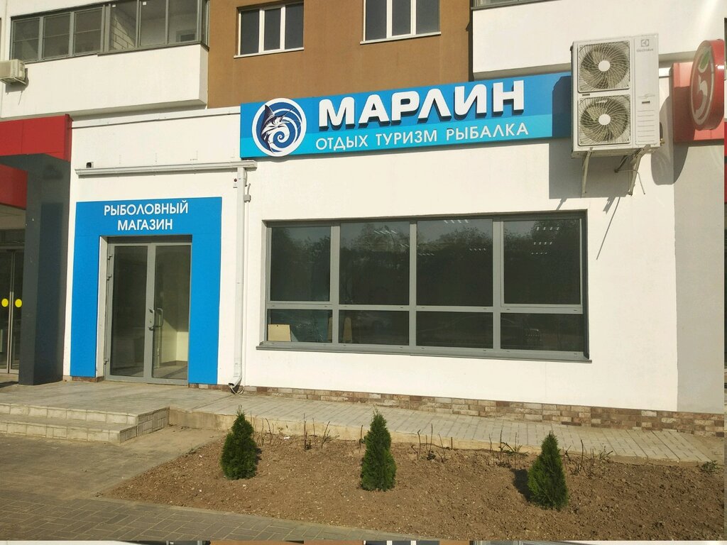 Магазин Марлин Саратов Каталог Товаров Цены