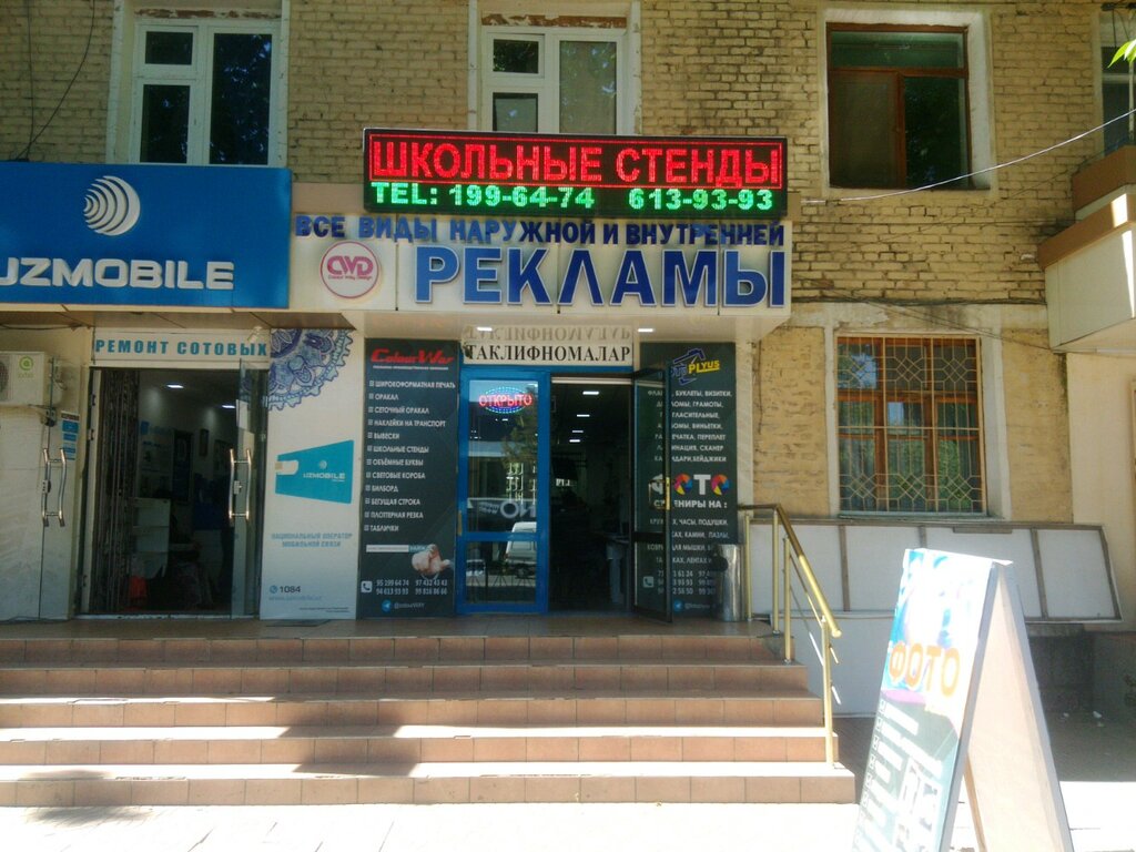 Outdoor advertising Color Way Design, Tashkent, photo