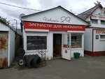 Pavilon29 (Moskovskiy Avenue, 25с5/29), auto parts and auto goods store