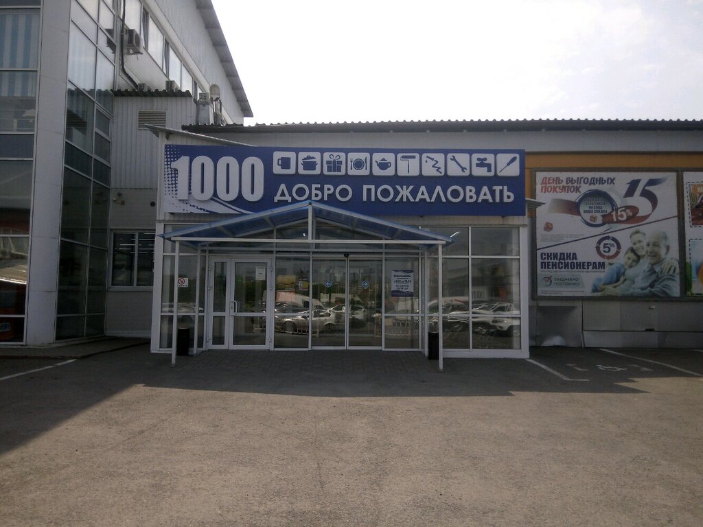 Магазин 1000 Мелочей Белово Каталог Товаров