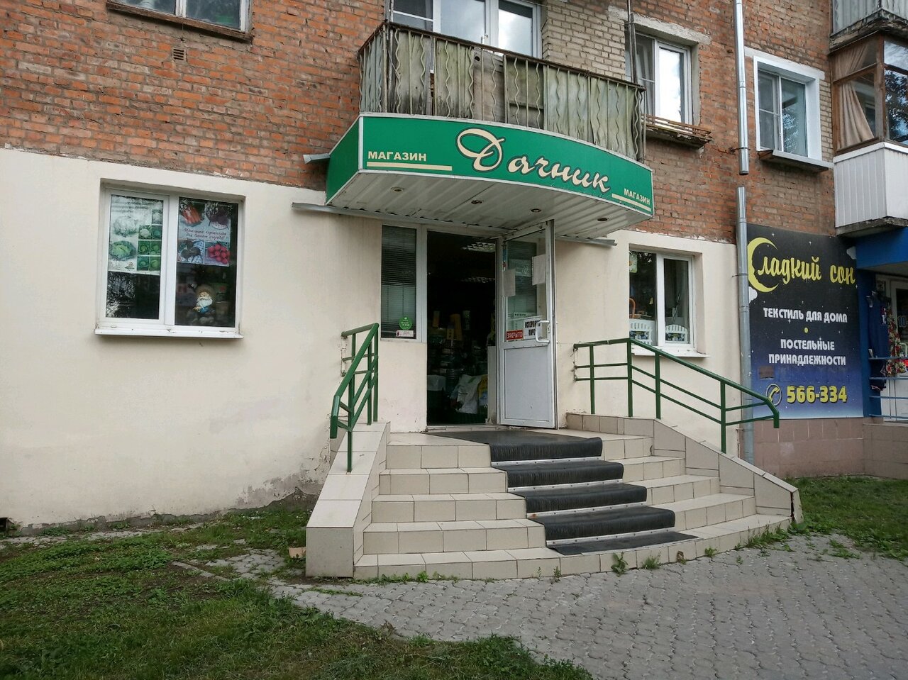 Магазин Семена Ул