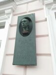 Э.П. Гарин (Smolensky Boulevard, 17), memorial plaque, foundation stone