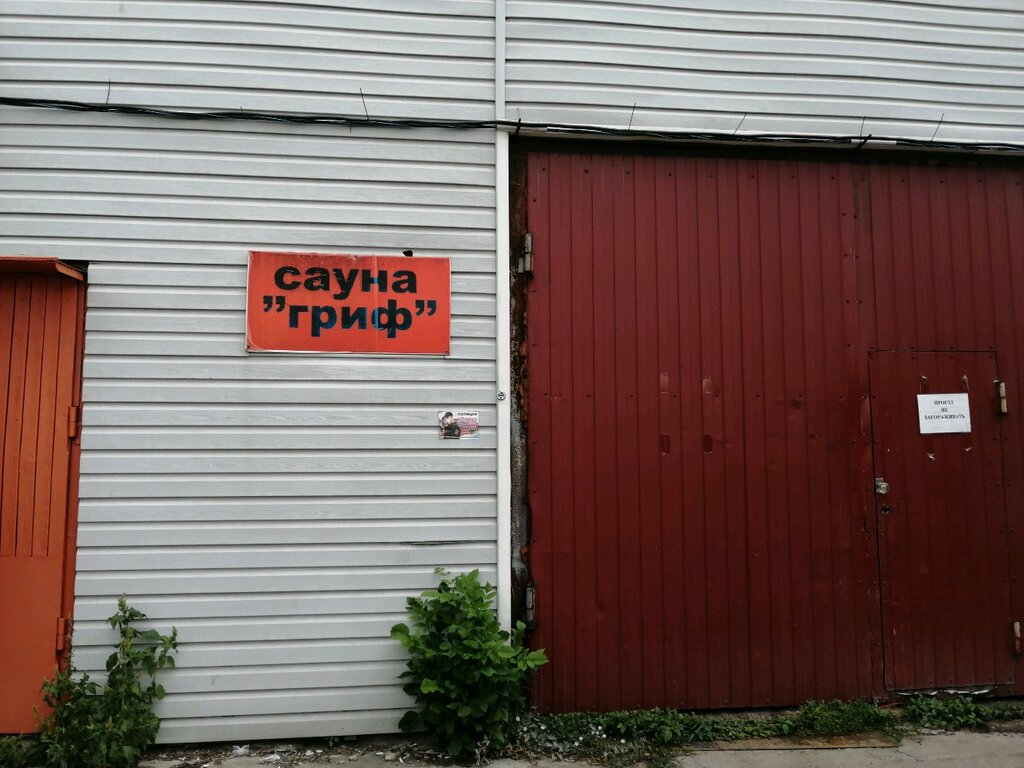Гриф поселок элеватор 18а стр 2 фото