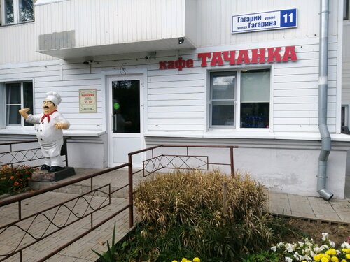 Тачанка ул юрия гагарина 11 фото