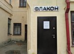 Флакон (Savieckaja Street, 5) ، صالون تجميل