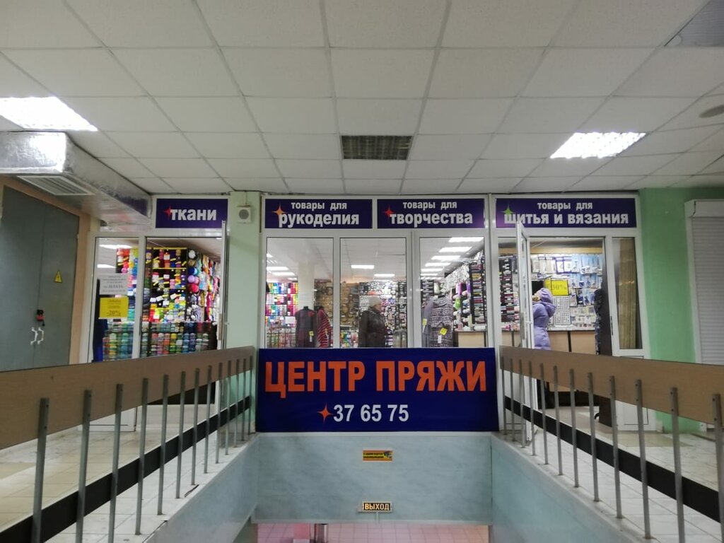 Магазин Пряжа Центр Рф