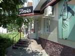 Zena (Lenina Street, 32), clothing store