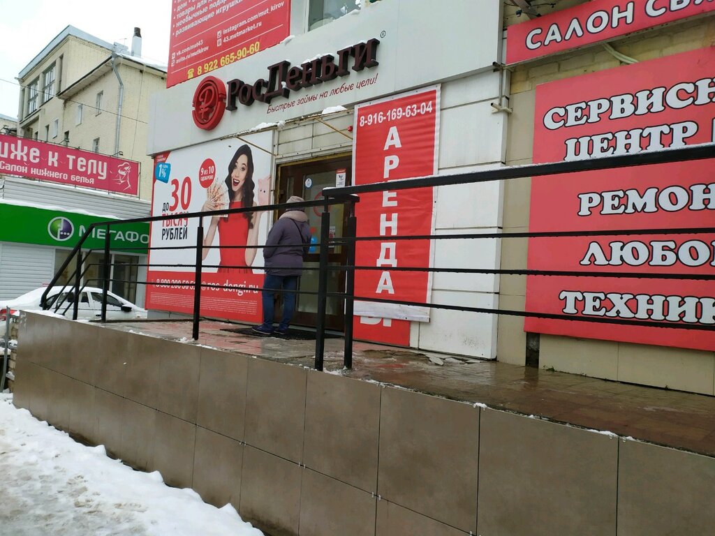 Магазин Кэш Киров
